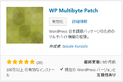 「WP Multibyte Patch」