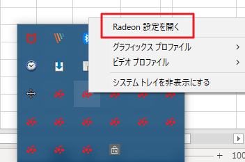 「Radeon 設定を開く」